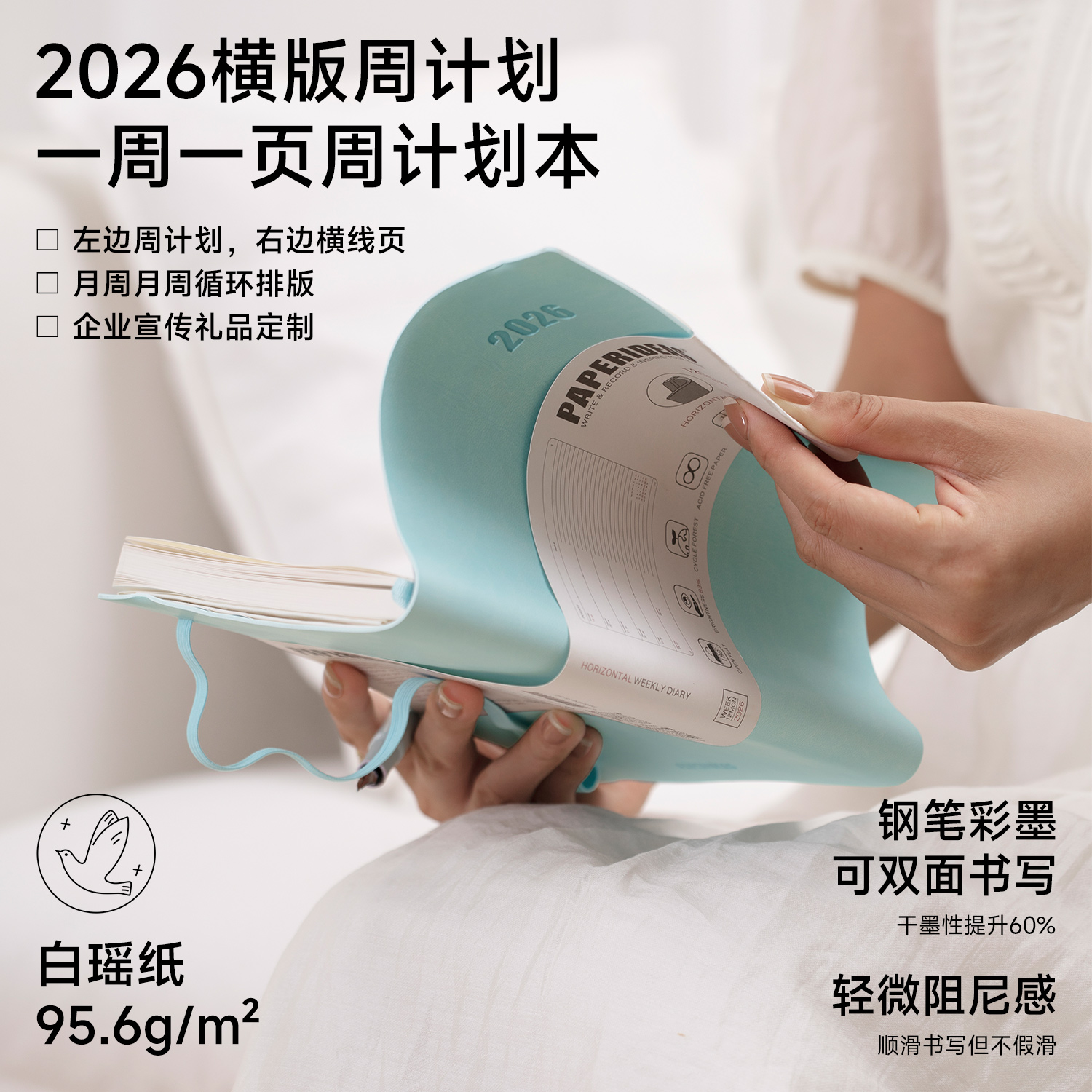 2026一周一页手帐本日程本