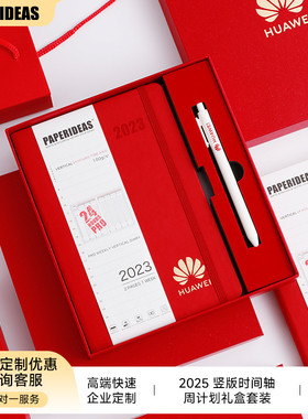 PAPERIDEAS礼盒套装日程本自我手账肤感竖版时间轴计划本笔记本子记事本时间管理2025手帐本效率手册定制logo