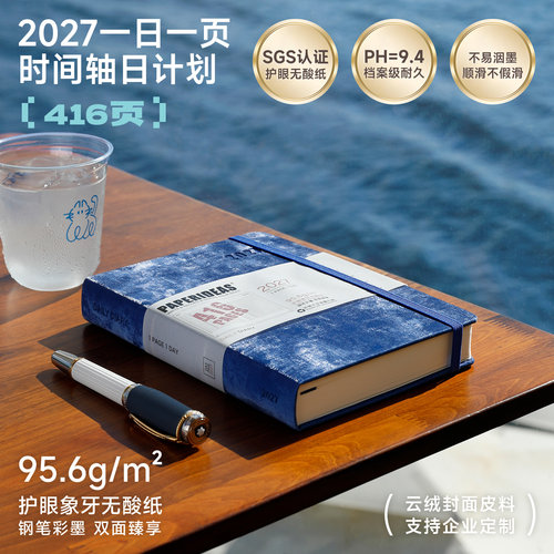 象牙纸日程本2027一日一页日计划