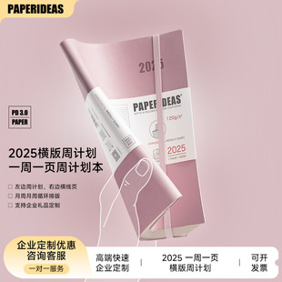 軟面2025薄本效率手冊一周一頁手帳本時間管理每日日程計劃本筆記本自律打卡工作學習A5行程本企業定制手賬