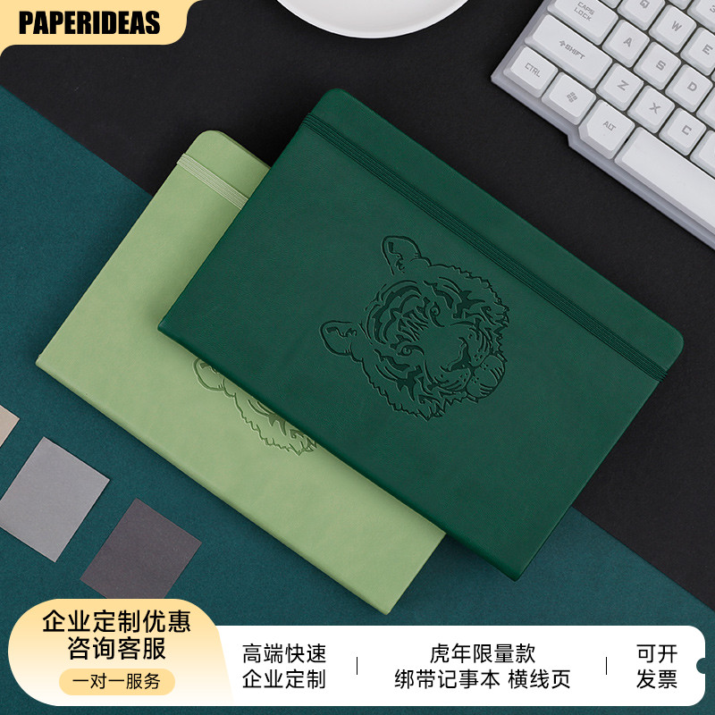 paperideas横线A5绑带本虎年限量