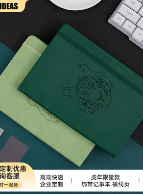 PAPERIDEAS虎年记事本A5横线绑带本皮面本子带页码笔记本简约ins学生100g手账新年企业定制logo商务礼品定做