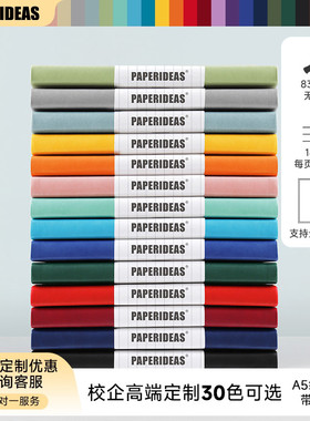 PAPERIDEAS页码绑带本A5笔记本横线手账本30色文具学生白领商务记事本简约文艺ins风企业定制logo订做送礼