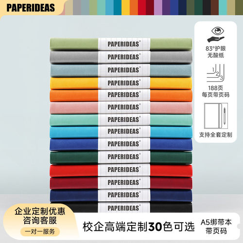 简约页码a530色定制商务记事本