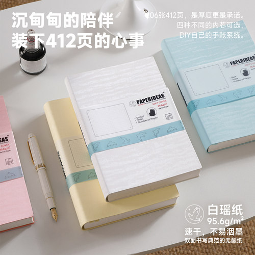 龙吟软面412P白瑶纸页码记事本