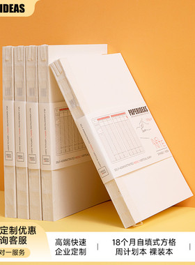 PAPERIDEAS裸背本A5竖版时间轴自填周计划24H日程本笔记本效率手册记事本时间管理本自我手帐学习自律打卡本