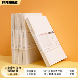 PAPERIDEAS裸背本A5竖版 时间轴自填周计划24H日程本笔记本效率手册记事本时间管理本自我手帐学习自律打卡本