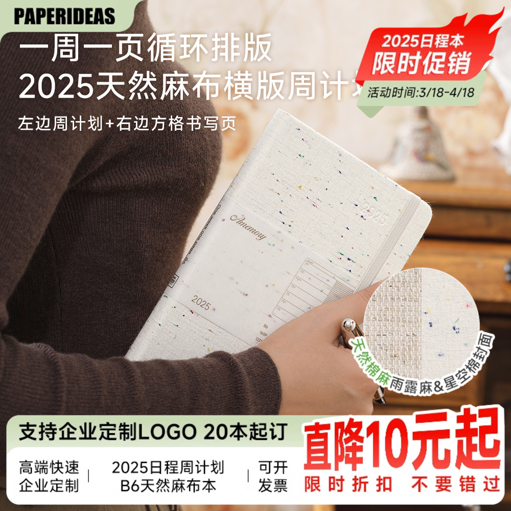 Amemory高颜值2025效率手册一周一页B6手帐本环保棉麻时间管理日