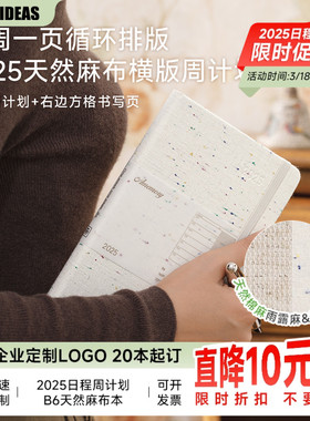 Amemory高颜值2025效率手册一周一页B6手帐本环保棉麻时间管理日