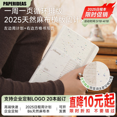 Amemory高颜值2025效率手册一周一页B6手帐本环保棉麻时间管理日