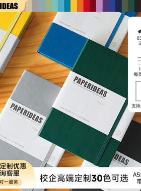 PAPERIDEAS页码记事本A5笔记本皮面本子定制logo商务定做空白手帐订做手账本方格简约大学生文艺ins风点阵本