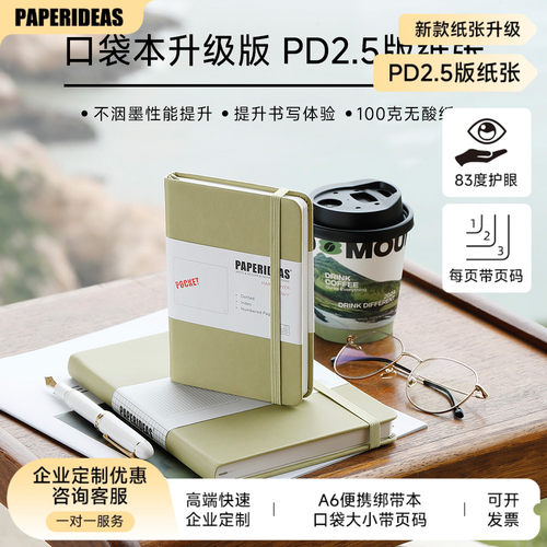 100g页码A6口袋本随身绑带记事本