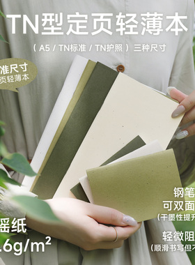 AMEMORY白瑶纸95.6g TN旅行者手账本替芯配件本芯手账本内页标准款护照款随身旅行盖章打卡日计划手帐替换本