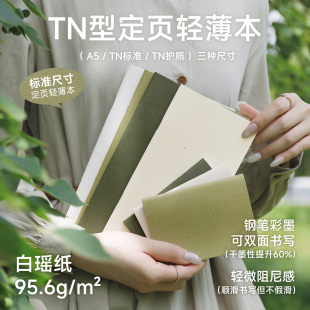 随身旅行盖章打卡日计划手帐替换本 护照款 AMEMORY白瑶纸95.6g TN旅行者手账本替芯配件本芯手账本内页标准款