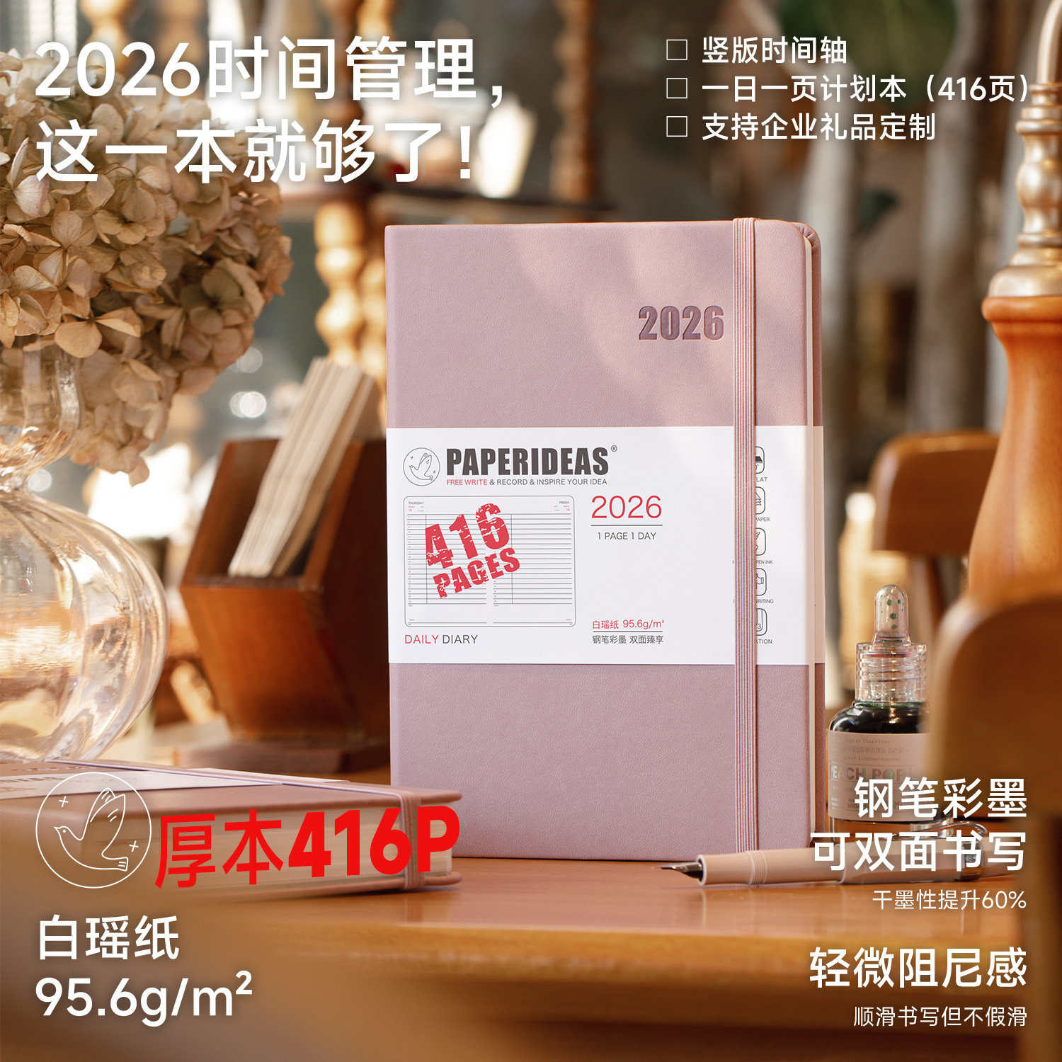 PAPERIDEAS日记本2026效率手册416页A5一日一页日计划加厚笔记本日历手帐行事历日程本365天企业商务定制手账,文具电教/文化用品/商务用品,笔记本/记事本,淘宝优惠券,粉丝福利购,淘宝优惠卷