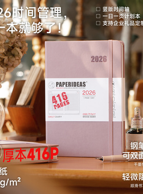 PAPERIDEAS日记本2026效率手册416页A5一日一页日计划加厚笔记本日历手帐行事历日程本365天企业商务定制手账