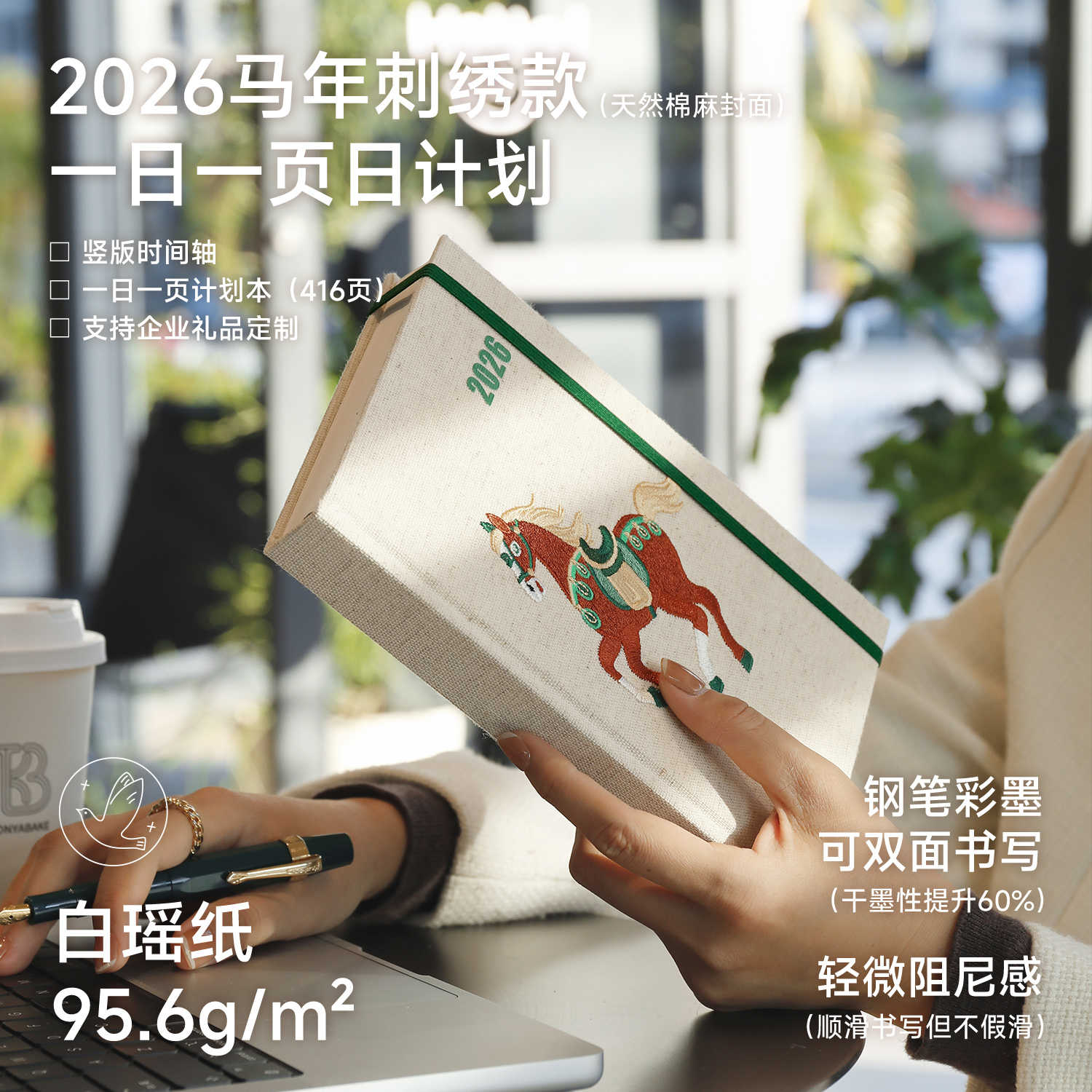 刺绣马年2026效率手册一日一页