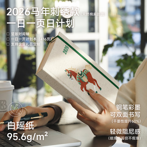 刺绣马年2026效率手册一日一页