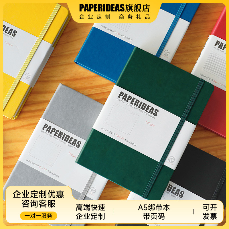 paperideas 页码记事本A5笔记本皮面本子定制logo商务定做空白手帐订做手账本方格简约大学生文艺ins风点阵本