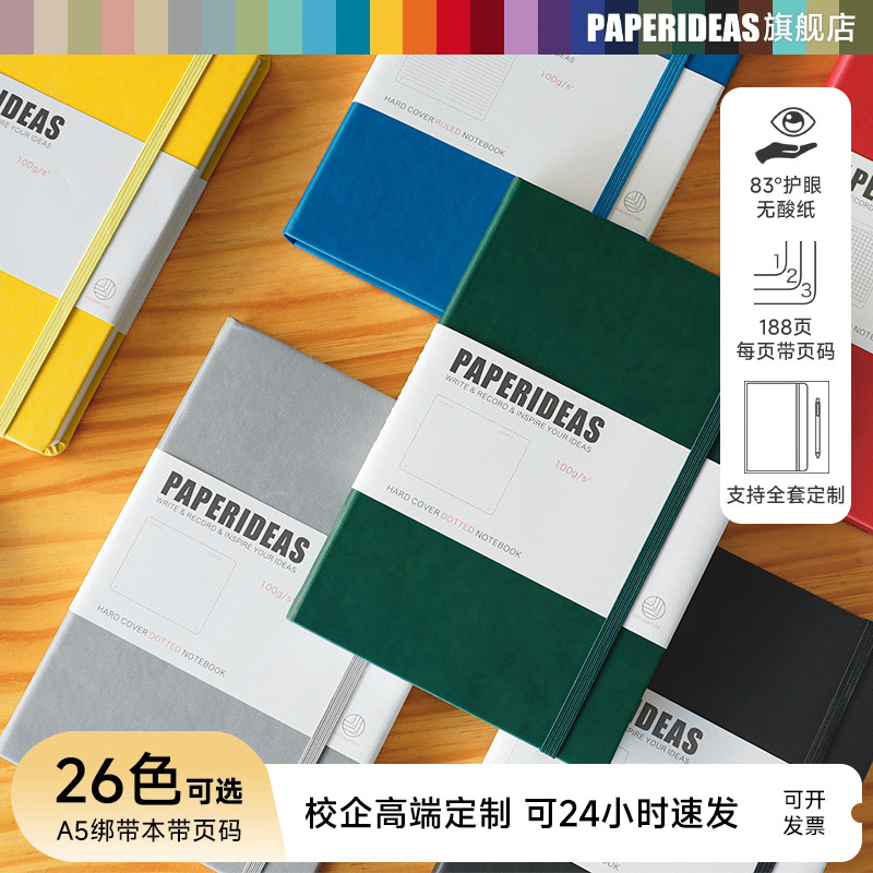 PAPERIDEAS页码记事本A5笔记本皮面本子定制logo商务定做空白手帐订做手账本方格简约大学生文艺ins风点阵本