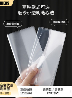 PAPERIDEAS透明磨砂款PVC书衣书套书皮手账保护套WEEKS手账本套A5软胶A6A748K书衣防水耐磨胶套果冻软书皮
