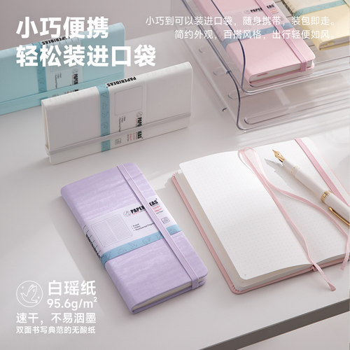 龙吟白瑶纸48K手账本便携笔记本