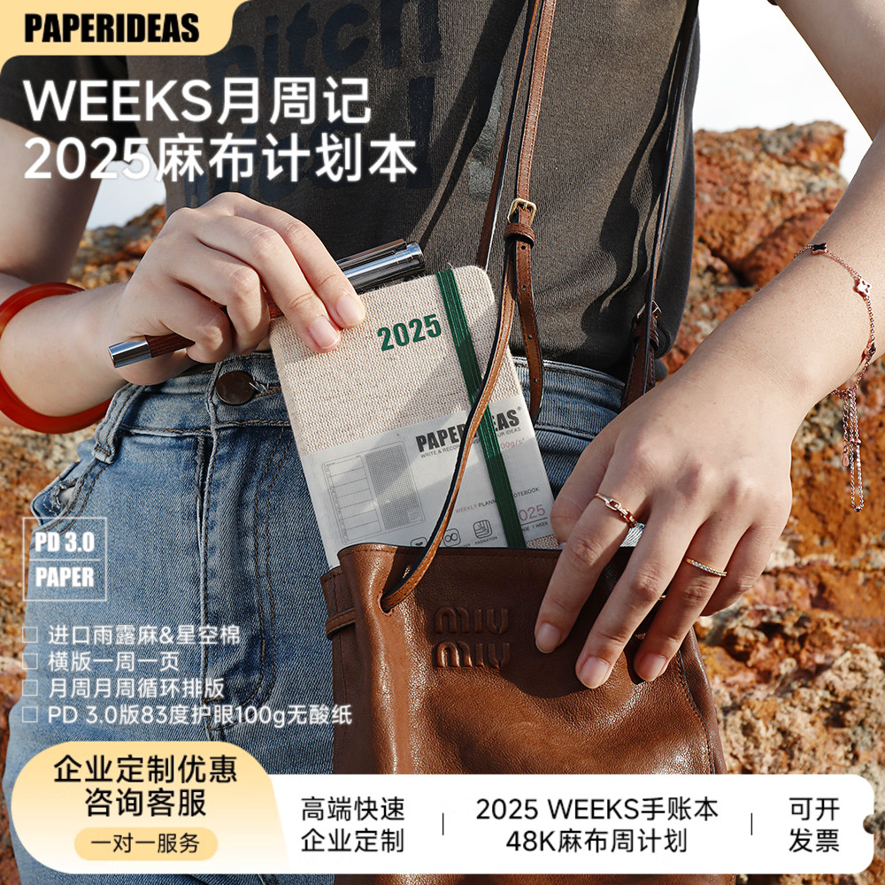 2025环保棉麻布面weeks手账本