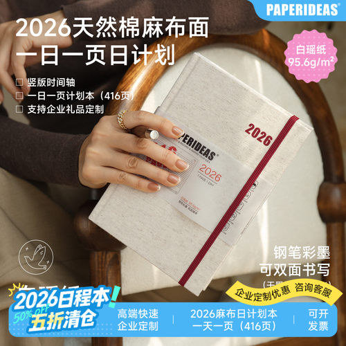 2026一日一页时间管理日程本