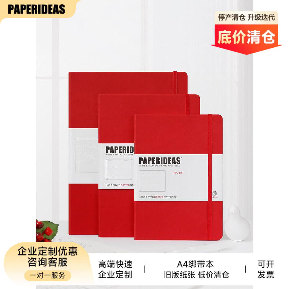PAPERIDEAS企业定制A4会议记录本图片