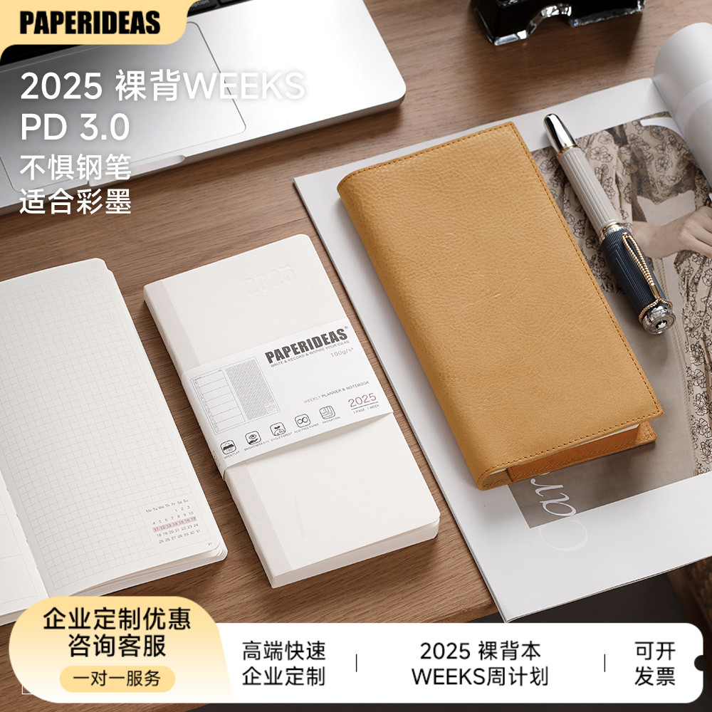 PAPERIDEAS2025weeks手帐日程本