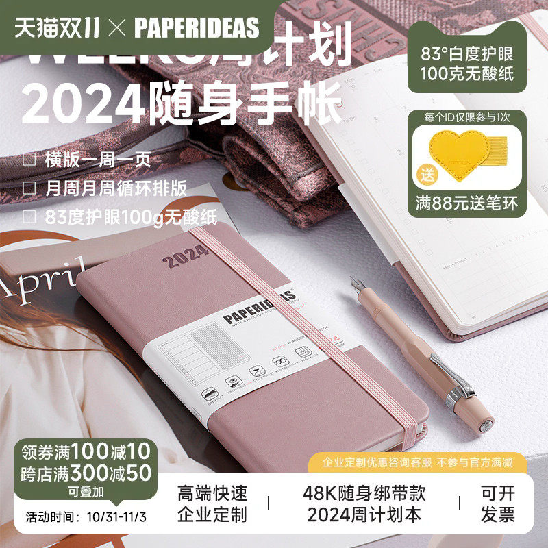 2024非巴川纸weeks手帐本无酸纸PU皮质皮面周计划日程本周历48k小高颜值笔记本简约随身大学生考研记事本定制怎么看?