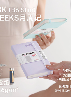 速干防洇墨白瑶纸2026weeks手帐本环保PU皮面周计划日程本周历48k笔记本自律打卡随身学生时间管理记事本定制