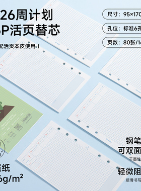 2026年周计划A6per活页替换内芯纸95.6g白瑶纸折叠月计划时间轴周计划A6内页6孔活页本替芯WEEKLY日程本周历