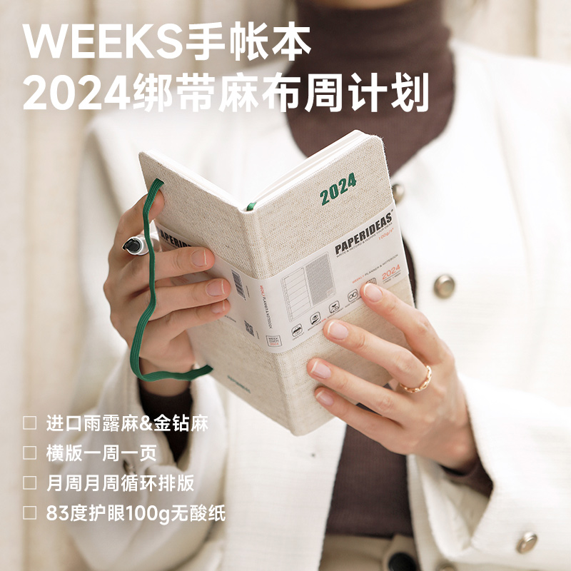 2024环保棉麻布面weeks手账本