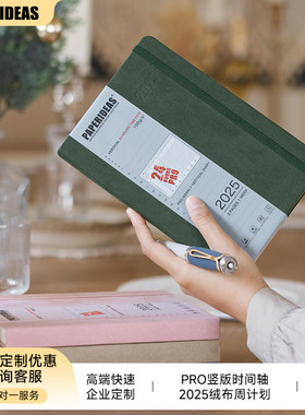 PAPERIDEAS时间轴2025日程本手帐本绒面A5周计划24小时竖版时间轴行事历时间管理日程计划表笔记本自律打卡