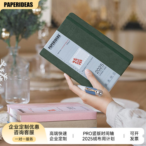 PAPERIDEAS绒面A52025竖版时间轴