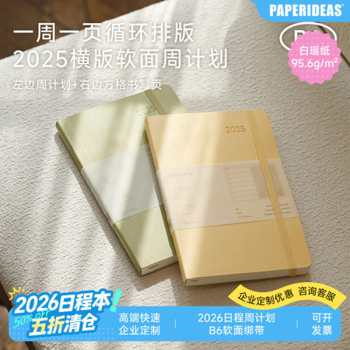 Amemory软面B6高颜值2026手账本