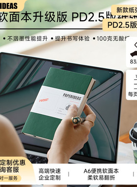 PAPERIDEAS页码口袋本A6软面小笔记本随身旅行打卡2.5版100g无酸纸便携集章速写手帐企业定制方格点阵空白本