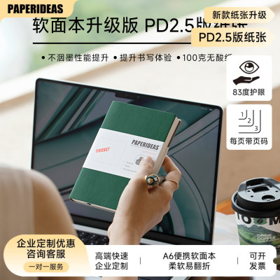 PAPERIDEAS页码口袋本A6软面 面小笔记本随身旅行打卡2.5版100g无