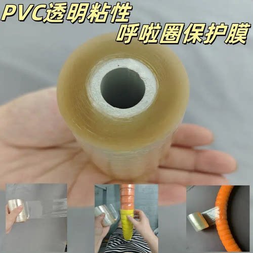 【呼啦圈配件PVC缠绕膜】 PVC保护膜  轻松上手 超强韧性高强透明