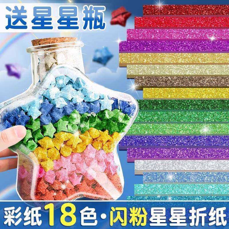闪钻亮粉渐变色星星成品五角星幸运星手工折纸纸条材料许愿瓶填充