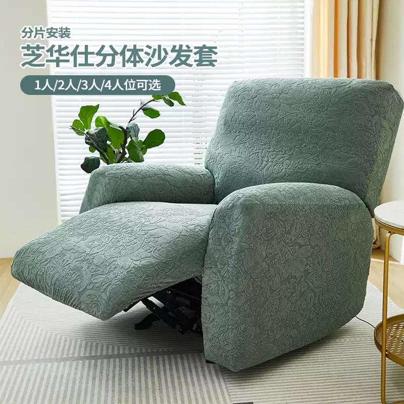 单人沙发套多功能电动椅套头等舱沙发罩芝华士防滑全包弹力