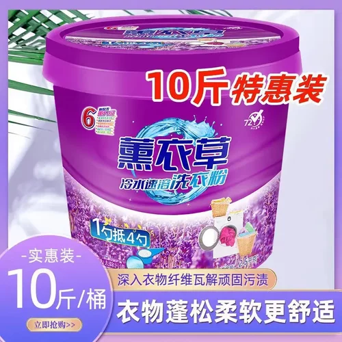 洗衣粉10斤装持久留香强力去污5k