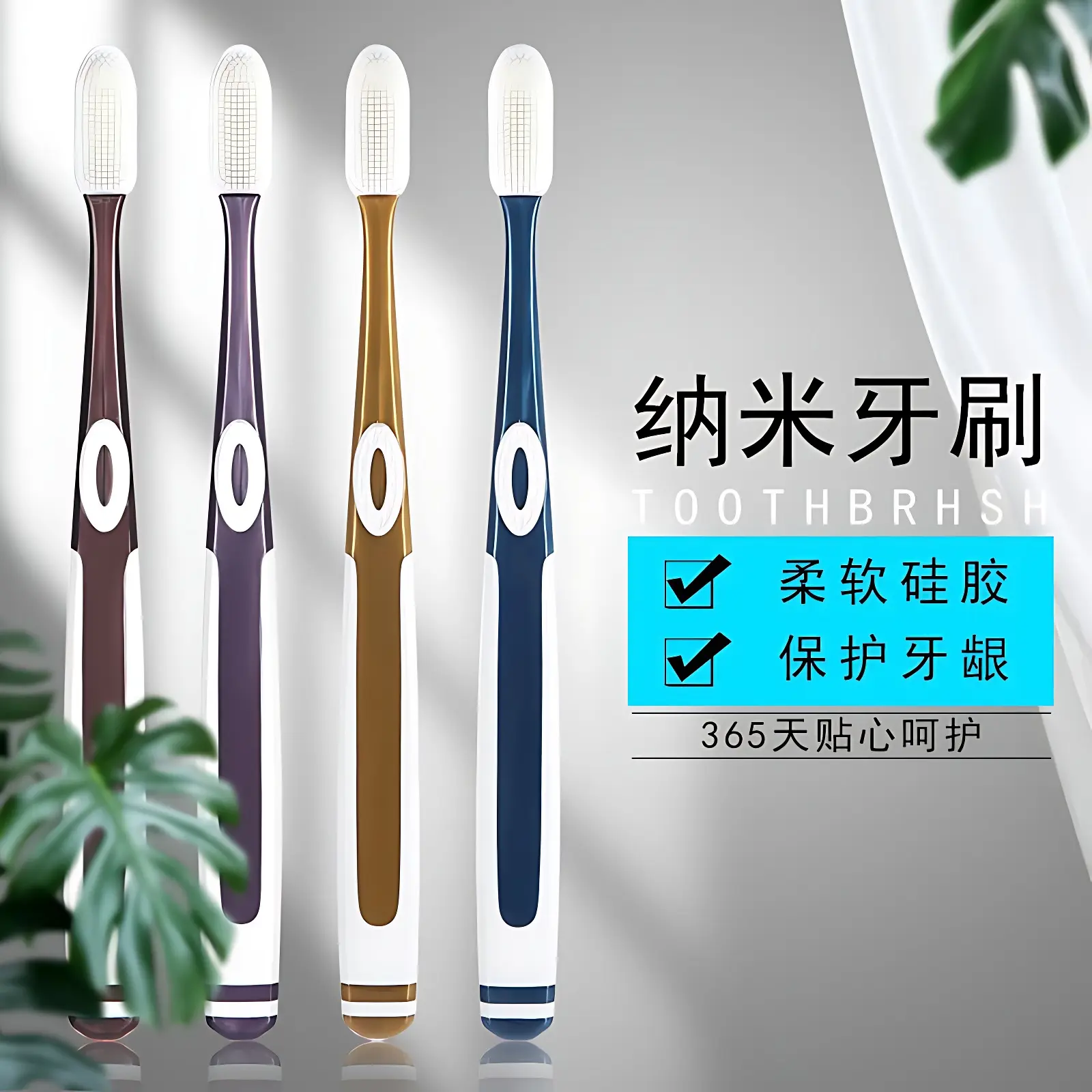 韩版纳米牙刷软毛成人硅胶家庭装组合装家用质量好的女男士专用