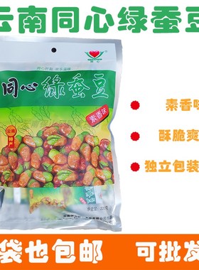 云南土特产保山同心透心小绿豆蚕豆炒货休闲零食袋装油炸原味220g