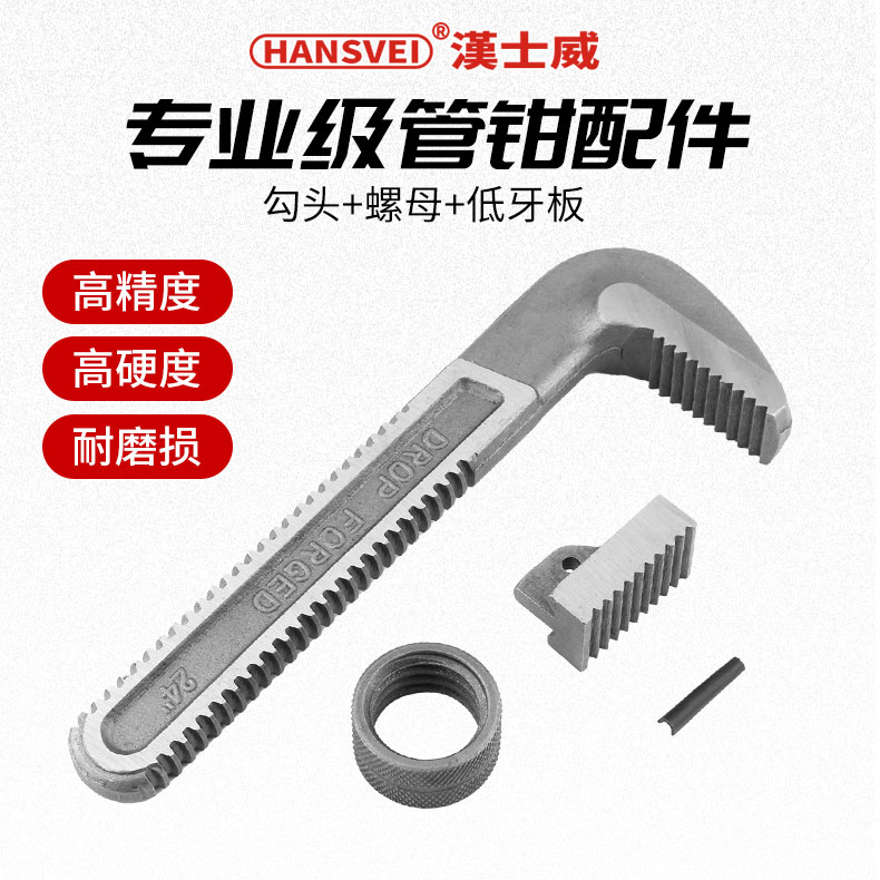 汉士威管子钳高品质工业级图片