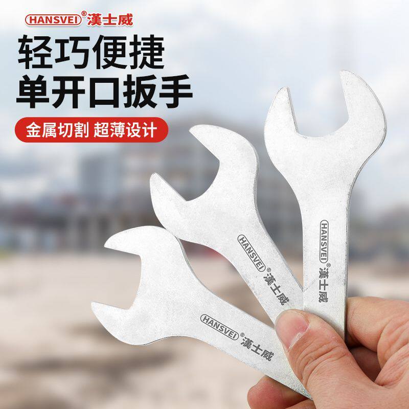 超薄开口呆扳手4-55全系/玩具配件板子/家具配搭板手五金工具大全