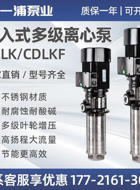 CDLK/CDLKF轻型立式多级离心泵浸入式液下泵不锈钢机床泵冷却水泵