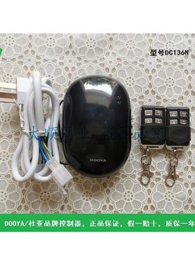 DOOYA杜亚车库门接收器控制器卷帘遥控器四线管状电机DC136通用