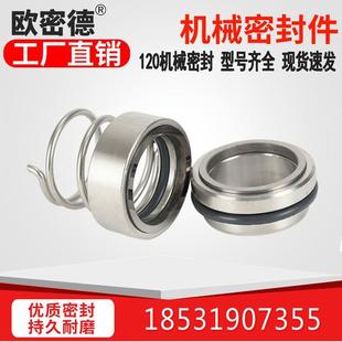 80合金氟胶连城泵 M37G 水泵机械密封件120